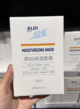 奥乐齐ALDI 超值原B5多维保湿面膜5片装/盒 补水滋润肌肤超市现采