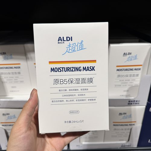 奥乐齐ALDI 超值原B5多维保湿面膜5片装/盒 补水滋润肌肤超市现采