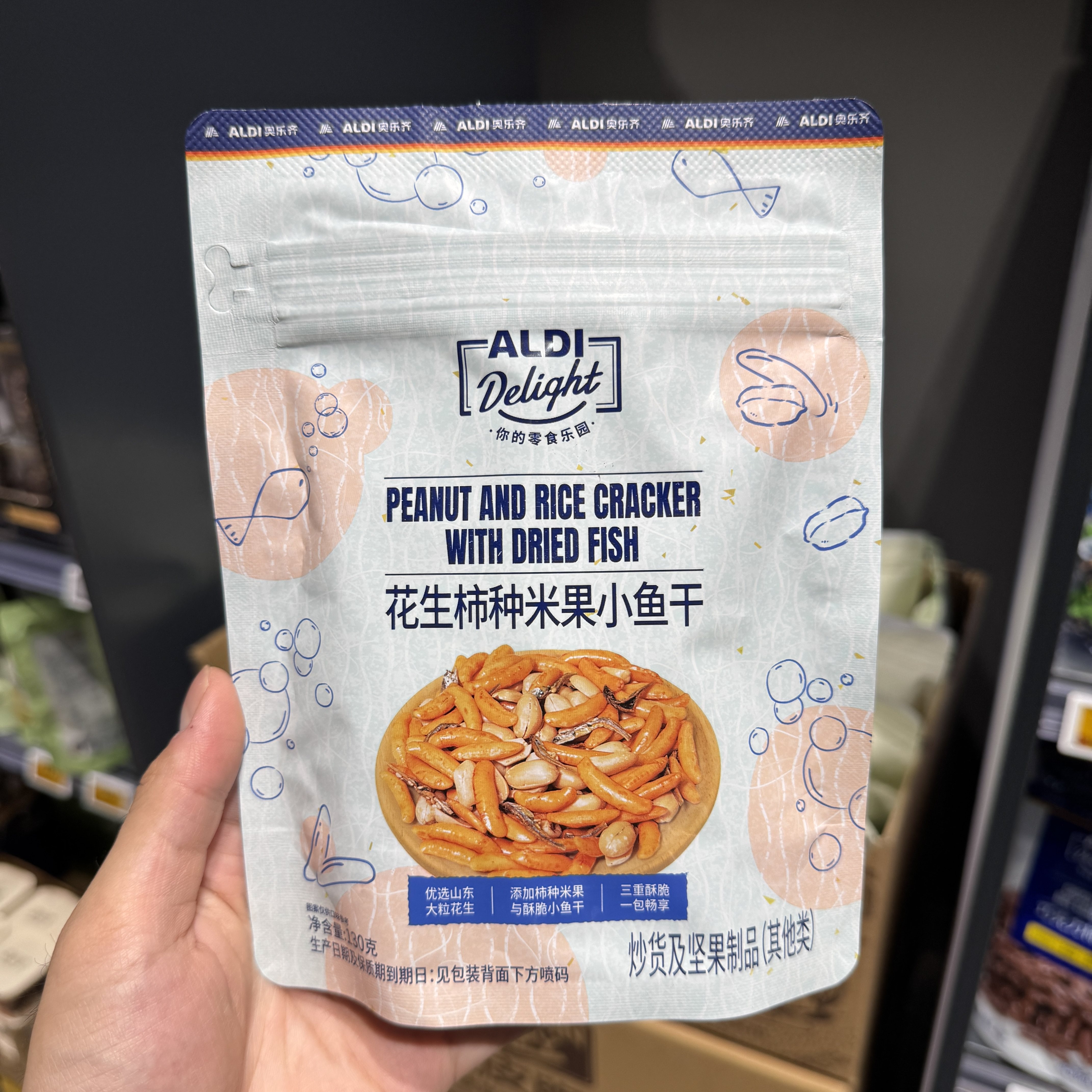 奥乐齐ALDI超市零食代购花生柿种米果小鱼干130g三重口感解馋零嘴