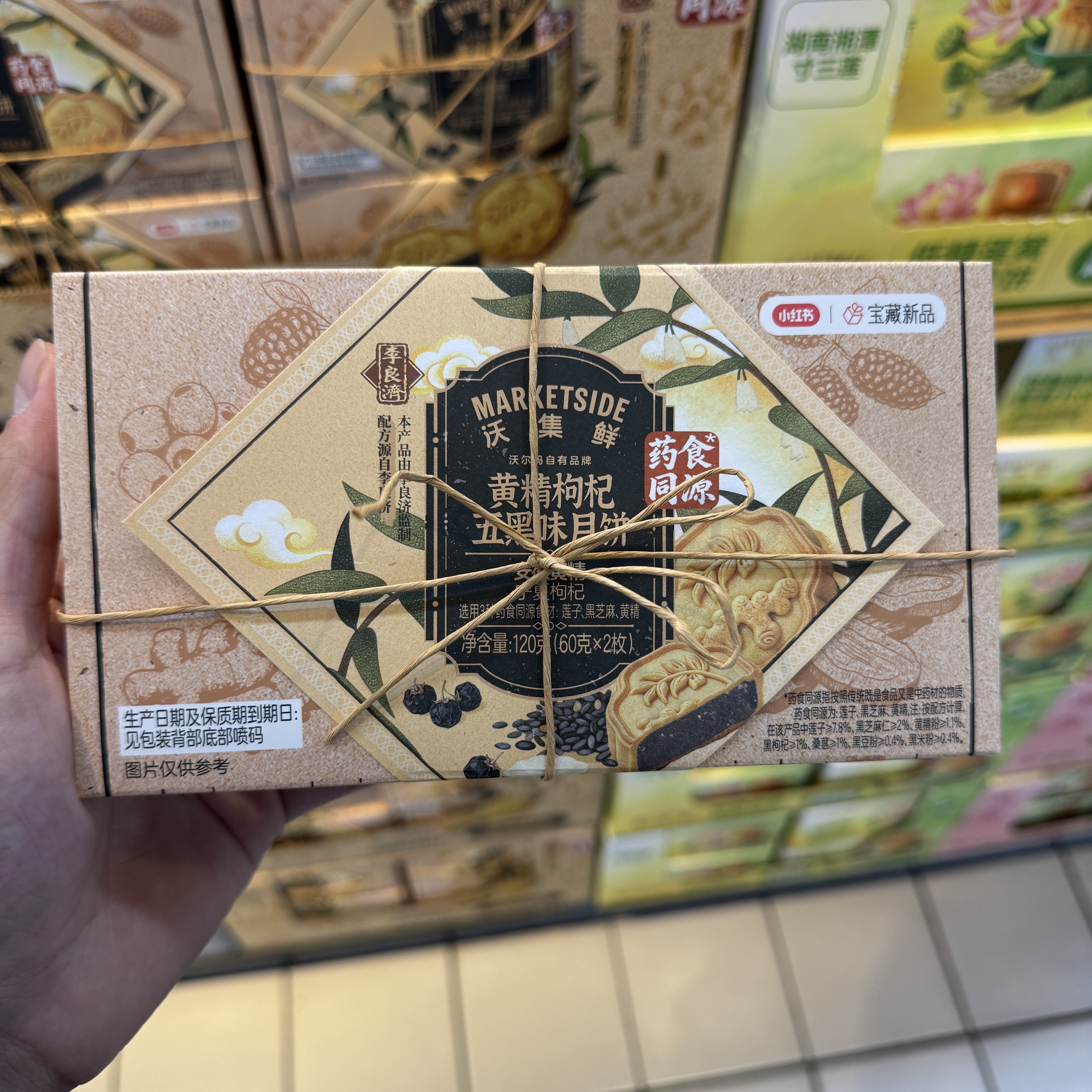 沃尔玛 沃集鲜 黄精枸杞五黑味月饼120g 60g*2 糕点中秋月饼 代购