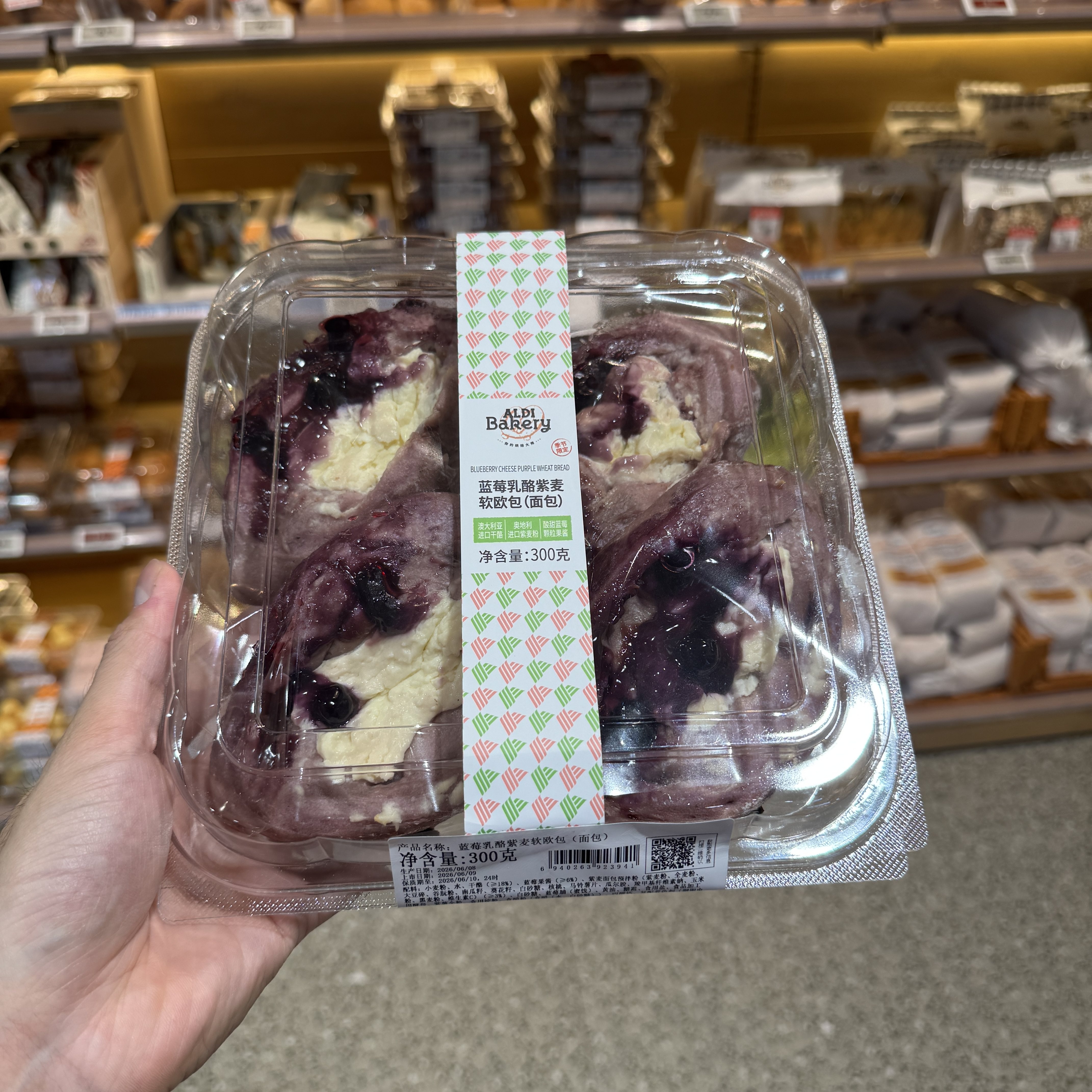 奥乐齐ALDI 蓝莓乳酪紫麦软欧包 300g 3天保质期 超市面包代购