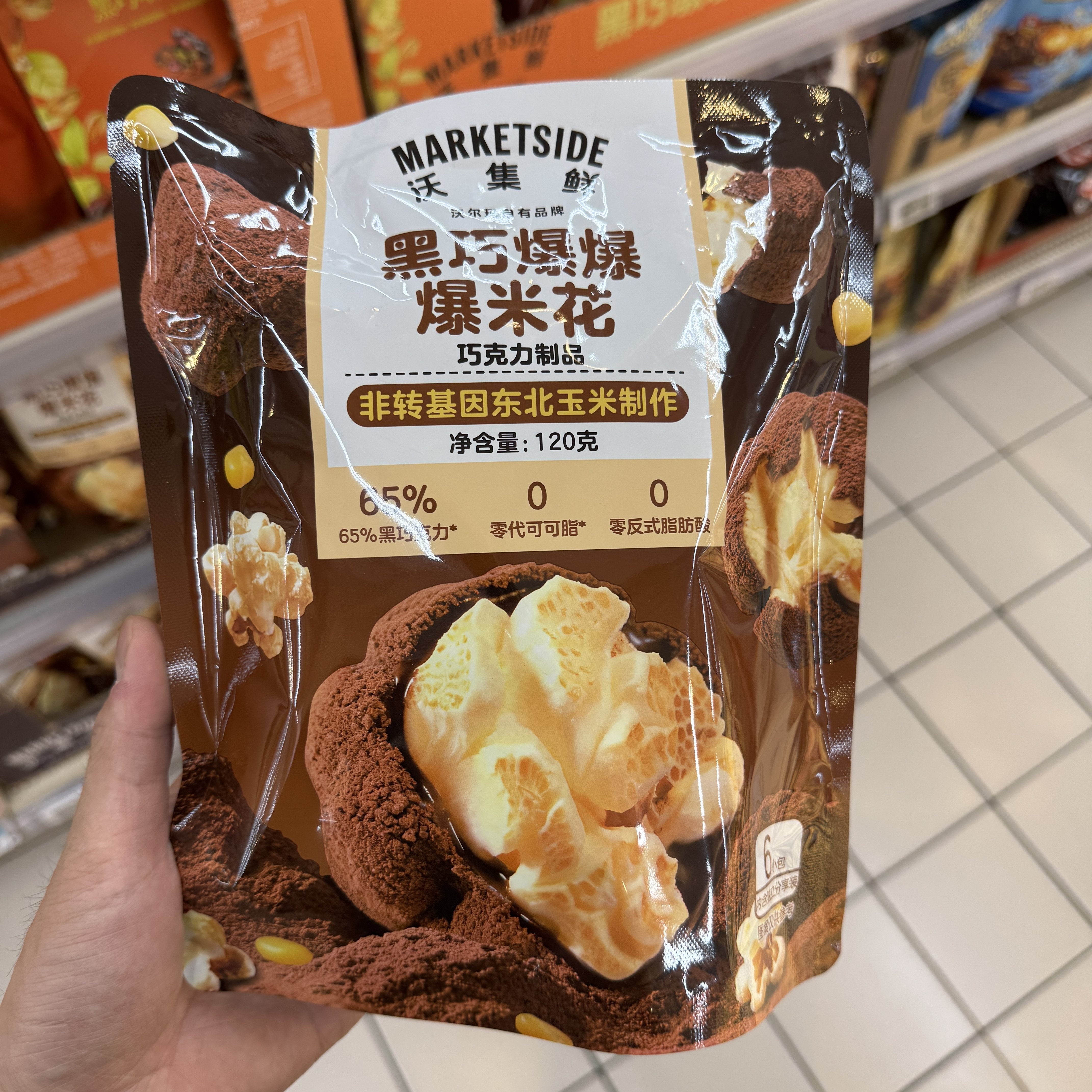 沃尔玛 沃集鲜 黑巧爆爆爆米花 120g 巧克力超市零食代购