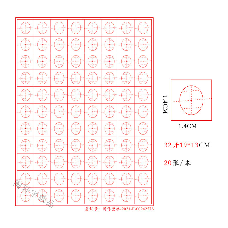 神墨练字教材硬笔书法蛋形格椭圆速练楷书专用作业练习字本临摹