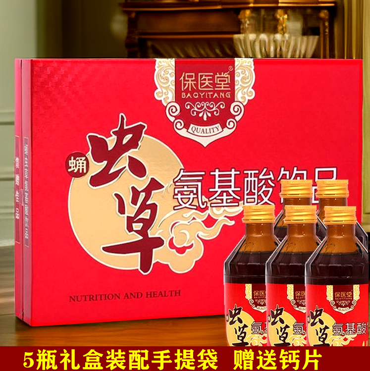 氨基酸口服液保医堂薄利蛹虫草
