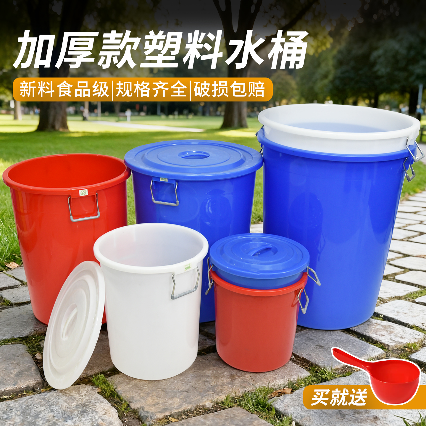 水桶新料食品级破损包赔赠送水勺