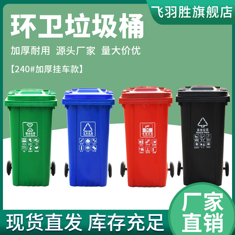 戶外垃圾桶大號商用物業(yè)環(huán)衛(wèi)掛車240L升大容量帶蓋餐飲分類垃圾箱