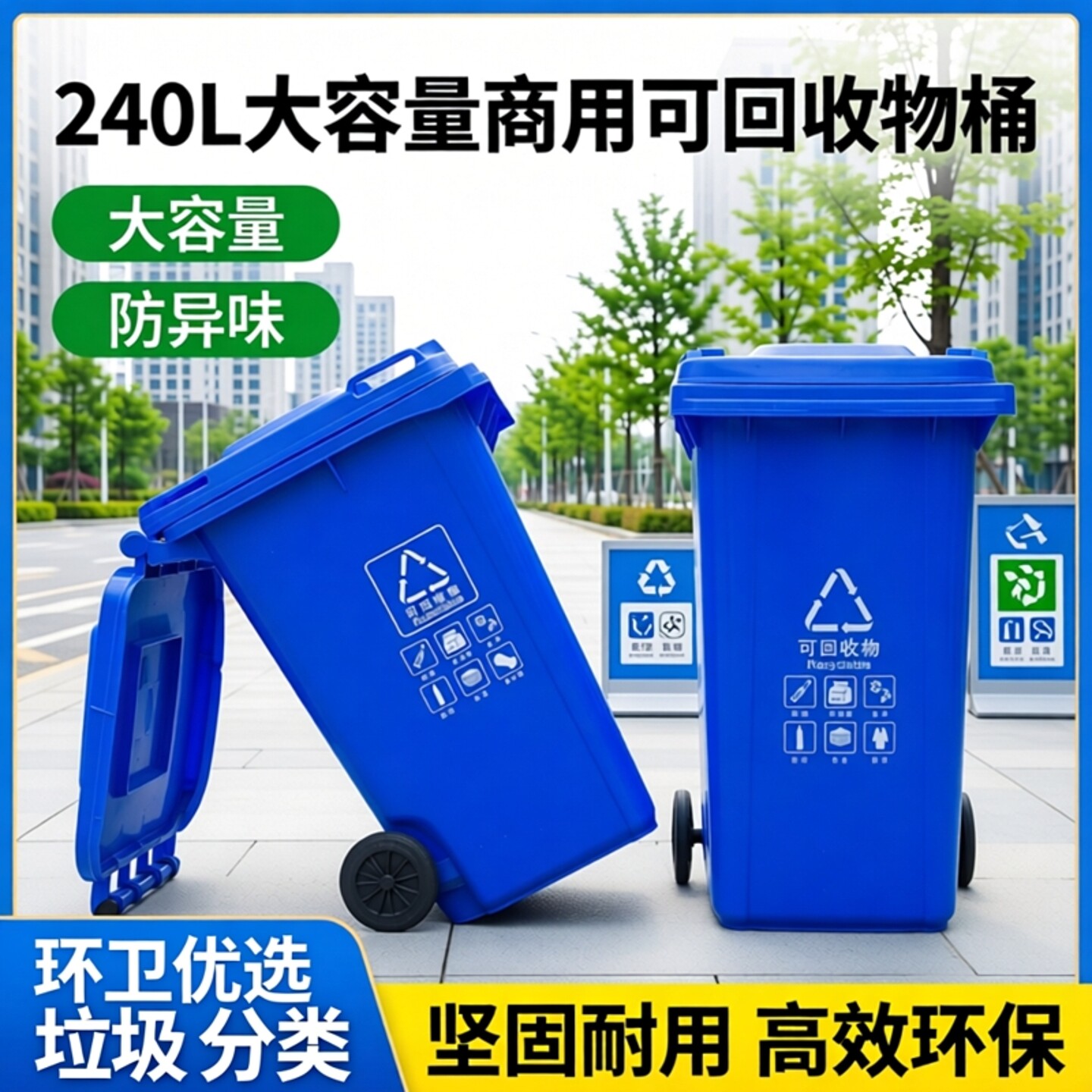 户外垃圾桶大号商用物业环卫挂车240L升大容量带盖餐饮分类垃圾箱