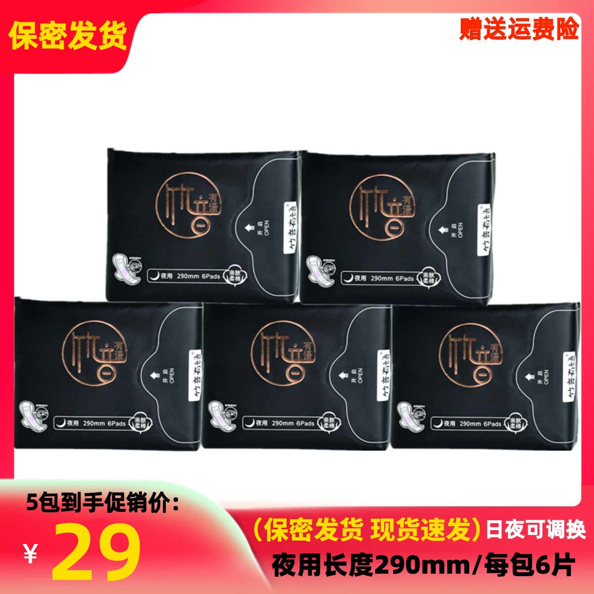 竹音有语超薄棉柔夜用卫生巾正品