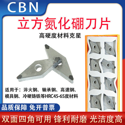 CBN立方超硬氮化硼淬火刀粒VNMG/VNGA160404铸铁双面多头专用刀片