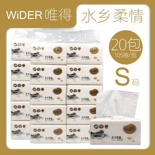 水乡柔情WIDER/唯得105抽20包4层是抽纸