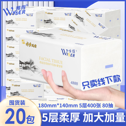 唯得水乡风情特价整箱装20包4层488B抽纸家用面巾纸婴儿纸巾包邮