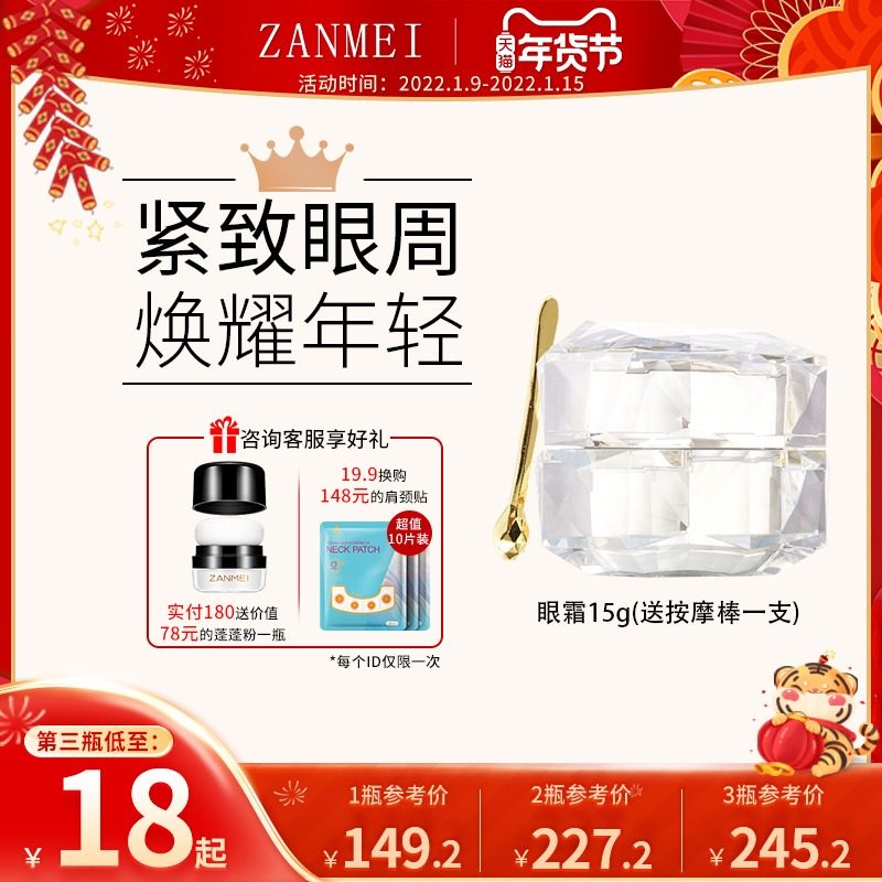 法国ZANMEI抗衰能量眼霜提拉紧致润泽细纹保湿补水焕亮眼周男女