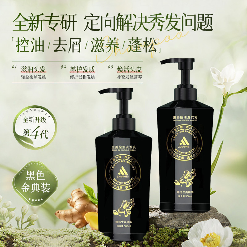 ZANMEI洗发水生姜固发发强韧发根改善毛躁头发zanmei优选