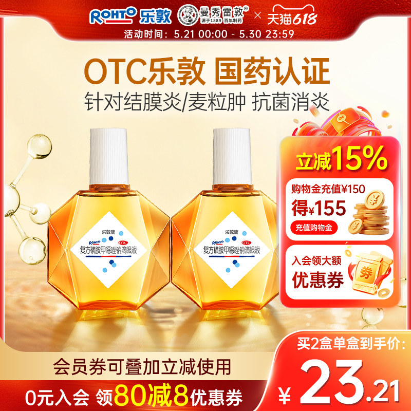 日本乐敦康眼药水眼药水止痒消炎杀菌眼睛干涩眼睑干眼红眼滴眼液