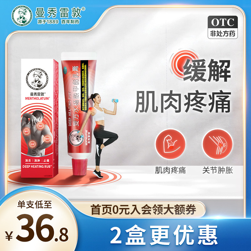 曼秀雷敦复方水杨酸甲酯乳膏滑膜炎肌肉拉伤扭伤拉药膏疼痛软膏