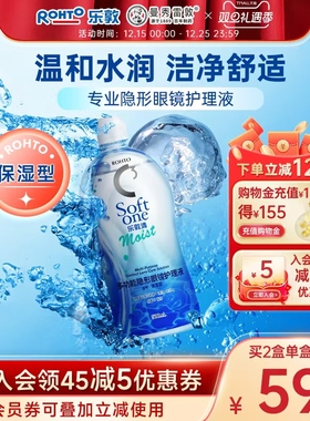 曼秀雷敦Rohto乐敦清C3近视隐形眼镜美瞳护理液500ml大瓶保湿型