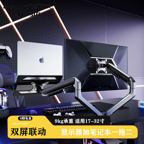 Brateck北弧双屏显示器支架电脑升降机械悬臂笔记本二合一E350-2