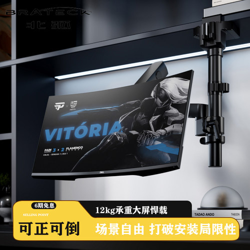 Bratekc北弧可倒装显示器支架