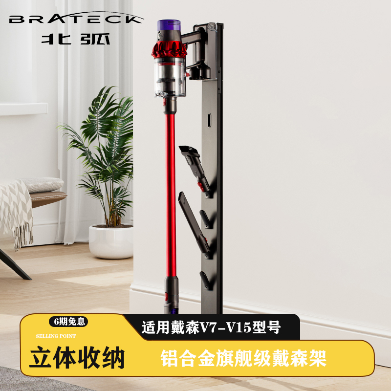Brateck北弧立柱戴森吸尘器支架