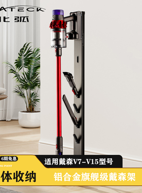 北弧戴森吸尘器支架适用V7V8V10V12等收纳置物免打孔落地架子L500