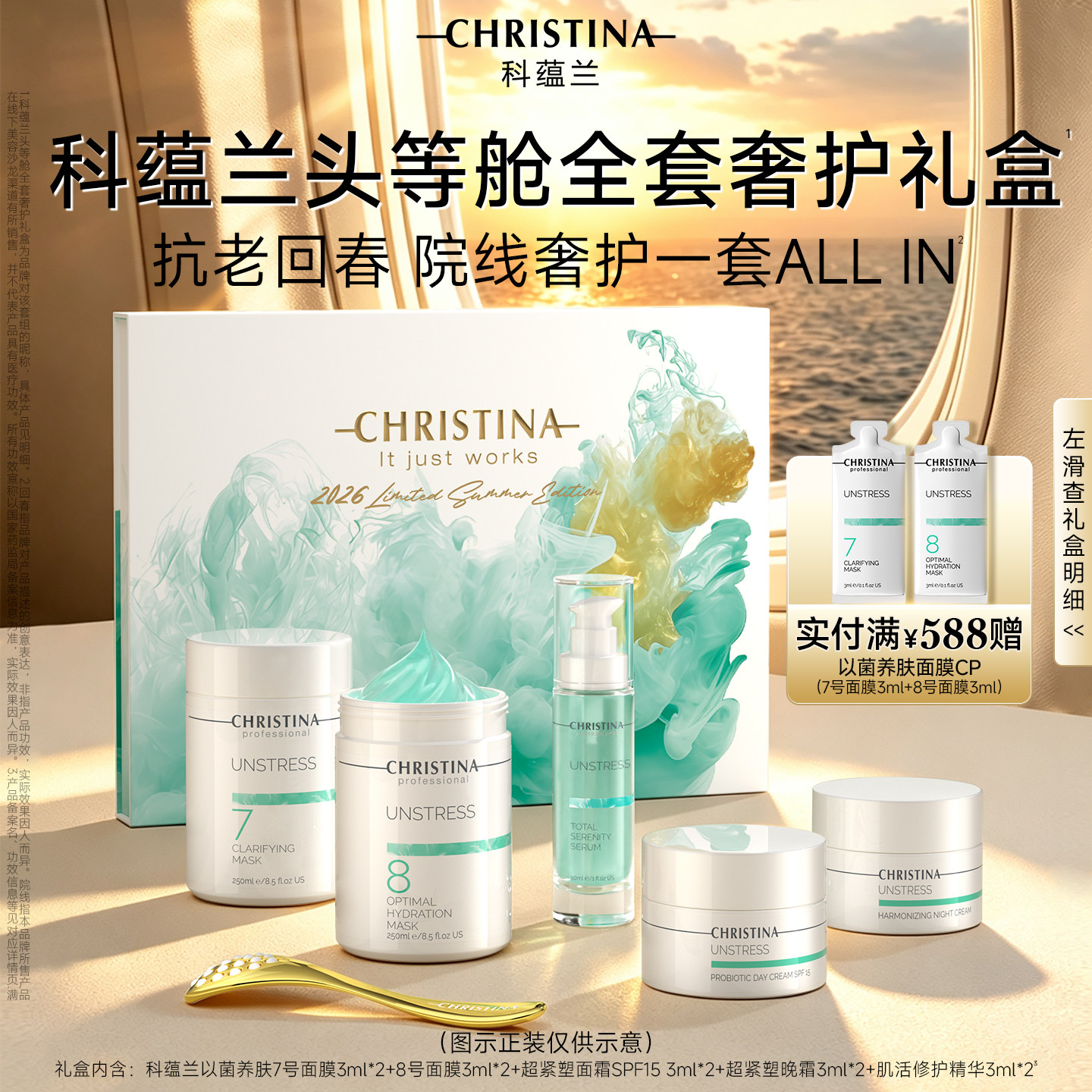 科蕴兰头等舱全套奢护礼盒修护抗皱紧致精华面霜面膜护肤套装