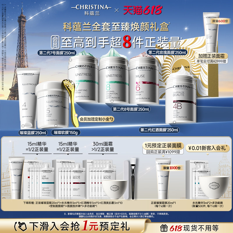 科蕴兰6784B璀璨4号璀璨5号面膜眼膜套组涂抹式修护抗皱紧致组合