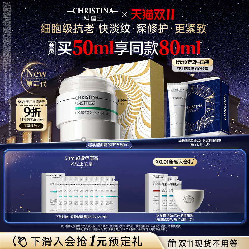 科蕴兰超紧塑面霜防晒SPF15