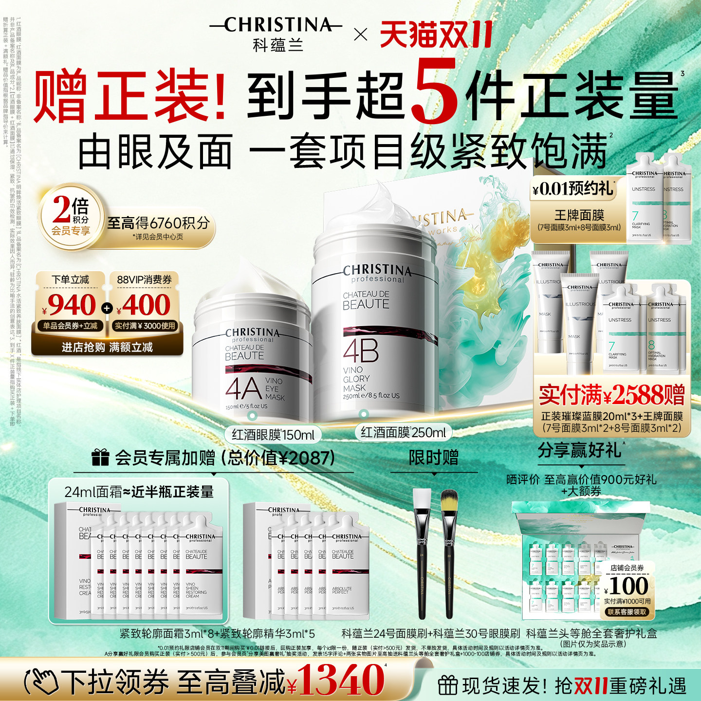 科蕴兰红酒4A眼膜/4B面膜套装淡纹抗皱紧致礼盒涂抹式官方正品