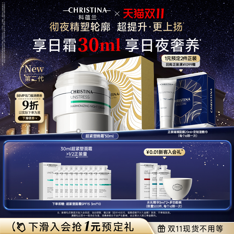 彻夜精塑轮廓超提升·更上扬