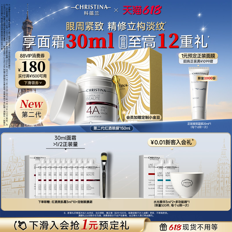 【618抢先购】科蕴兰红酒4A眼膜眼部涂抹抗皱紧致淡纹非眼霜