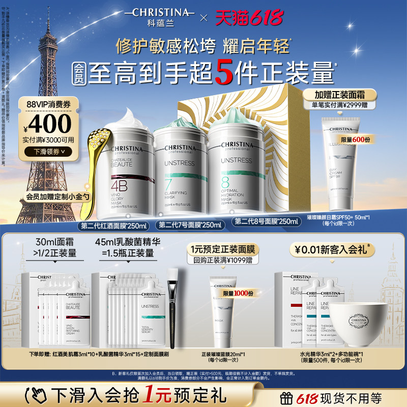 【618抢先购】科蕴兰红酒4B+78面膜套装 抗皱紧致修护礼盒装