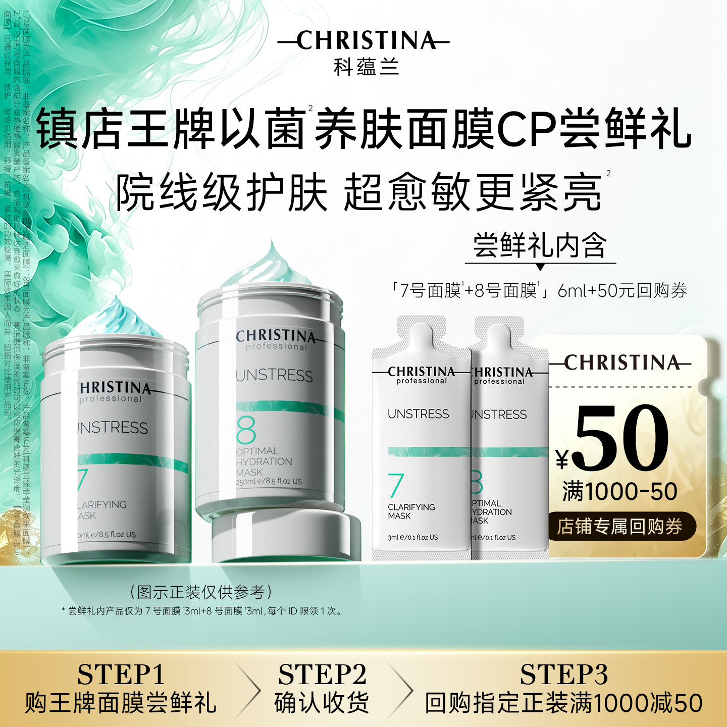 科蕴兰7号面膜3ml+8号面膜3ml图片
