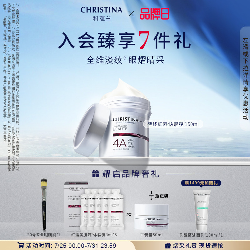 CHRISTINA科蕴兰-Chateau4A眼膜明眸焕活红酒饱满眼部150ML