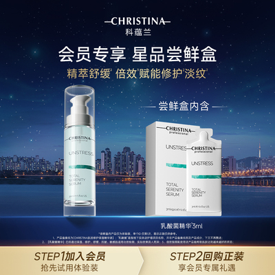 科蕴兰乳酸菌精华液3ml