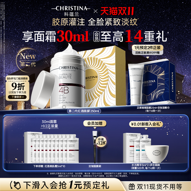【双11立即抢购】科蕴兰红酒4B面膜熬夜紧致抗皱淡纹保湿涂抹面膜