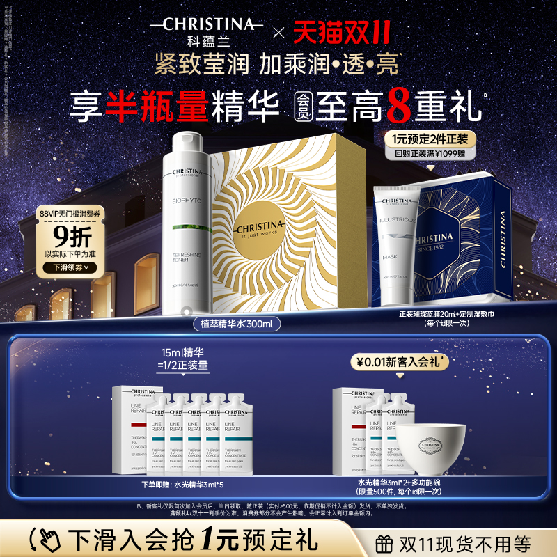 科蕴兰植萃精华水300ml保湿