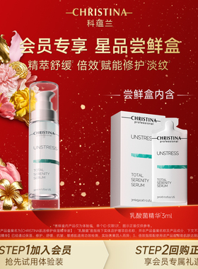 【天猫u先试用】科蕴兰乳酸菌精华液3ml  院线抗皱修护