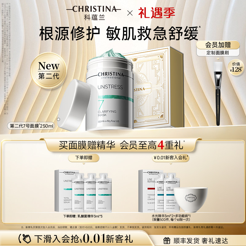 【礼遇季】科蕴兰7号面膜 熬夜救急舒缓修护保湿涂抹面膜 - 实物图