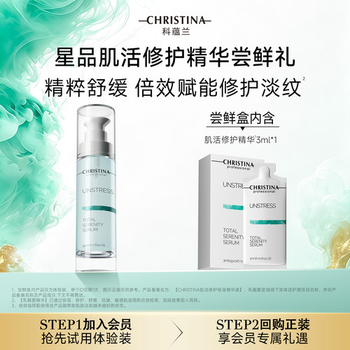 科蕴兰肌活修护精华液3ml