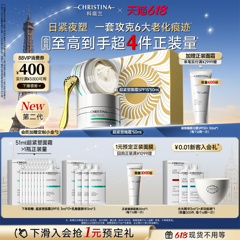 【重磅新品】科蕴兰超紧塑日夜霜  防晒抗皱舒缓修护霜面霜