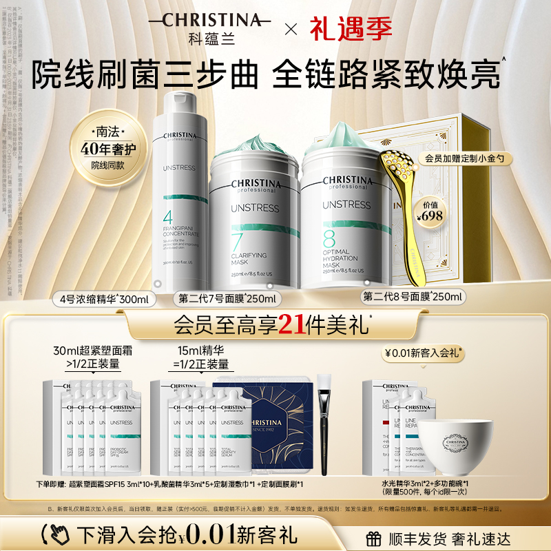 【礼遇季】科蕴兰78/478面膜精华涂抹式修护抗皱紧致套组