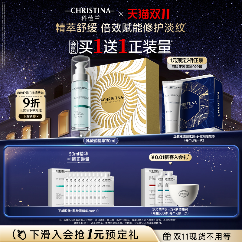 科蕴兰乳酸菌精华抗皱舒缓*30ml