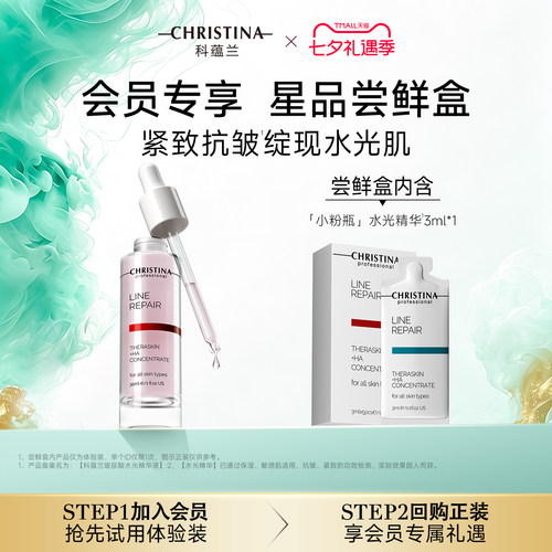 科蕴兰水光精华液3ml试用装