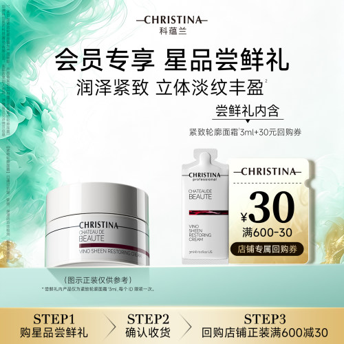 【天猫u先试用】科蕴兰紧致轮廓面霜3ml 抗皱紧致保湿面霜