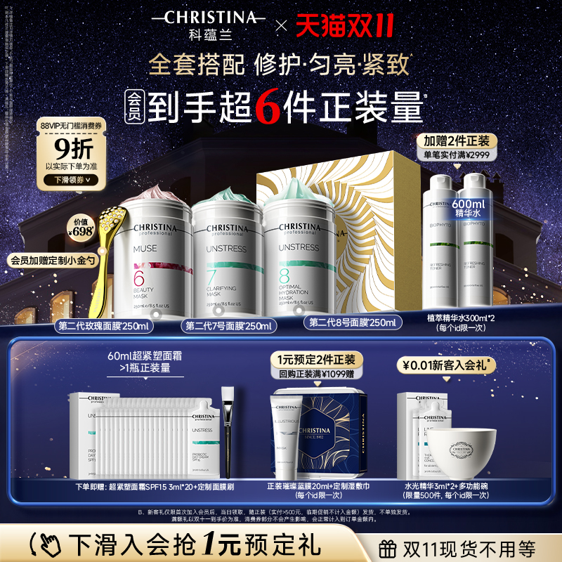 科蕴兰6号7号8号面膜敏感肌750ml