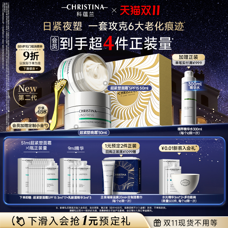 科蕴兰超紧塑日夜霜