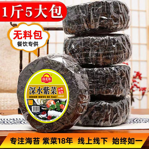 探花郎深水紫菜无沙无料包