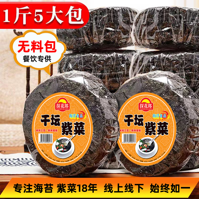 探花郎干坛紫菜200g速食纯紫菜