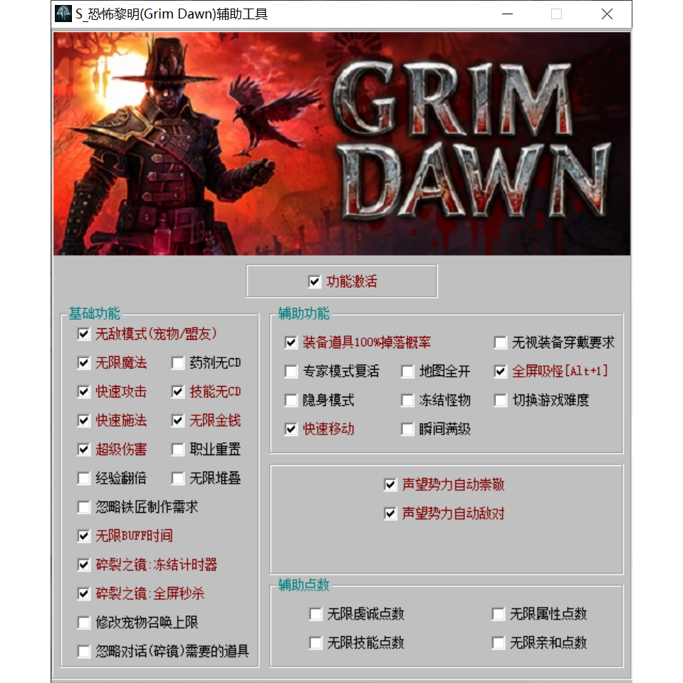 Steam恐怖黎明修改器辅助支持1.3
