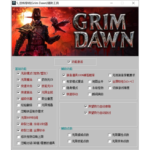 Steam恐怖黎明修改器辅助支持1.3